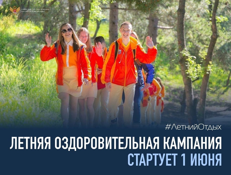 летняя кампания летняя кампания