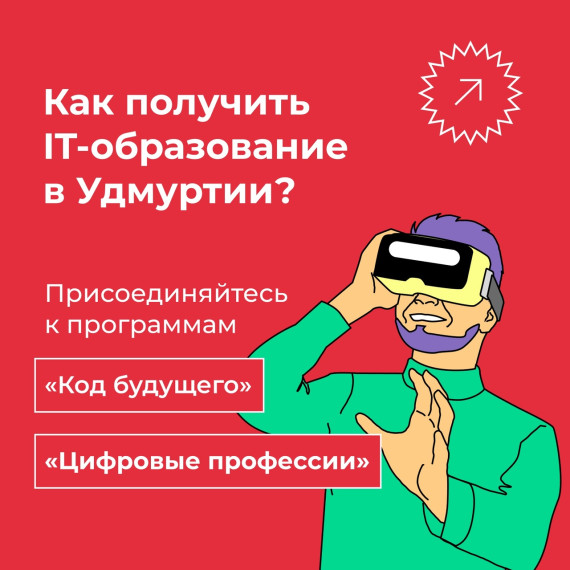 Как получить IT-образование?.