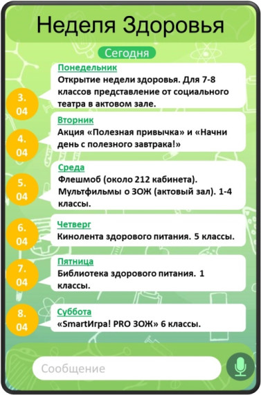 Неделя здоровья..