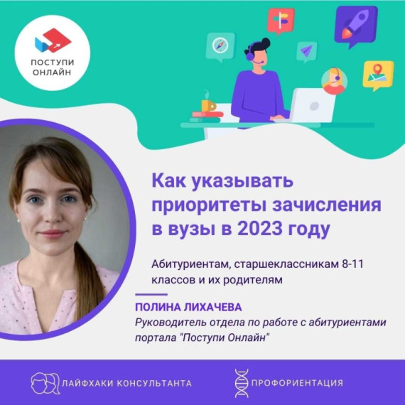 Школа абитуриента. Поступи онлайн 2023..